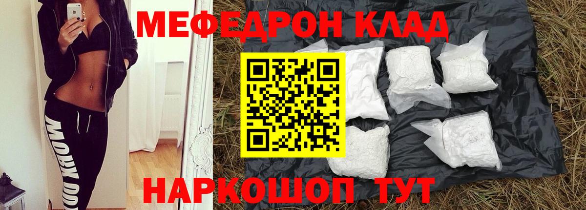 Меф кристаллы Кострома